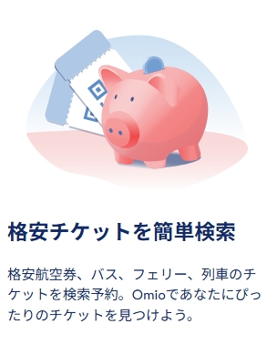 スクリーンショット_13-4-2026_171316_www.omio.jp