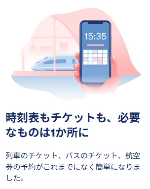 スクリーンショット_13-4-2026_171336_www.omio.jp