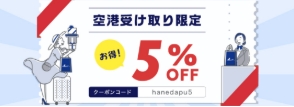 スクリーンショット_3-4-2026_174225_haneda-shopping.jp