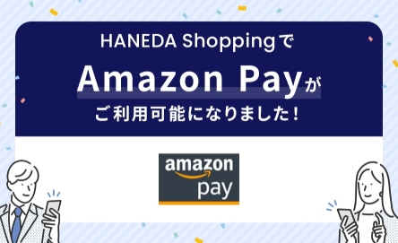 スクリーンショット_3-4-2026_174349_haneda-shopping.jp
