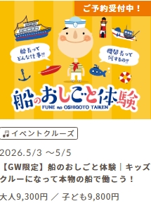 スクリーンショット_30-4-2026_171616_thekobecruise.com