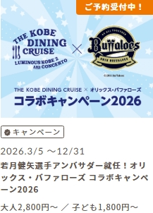 スクリーンショット_30-4-2026_171648_thekobecruise.com